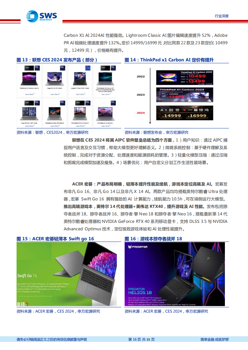 人工智能行业专题报告：AI+万物，五大亮点看CES_15.png