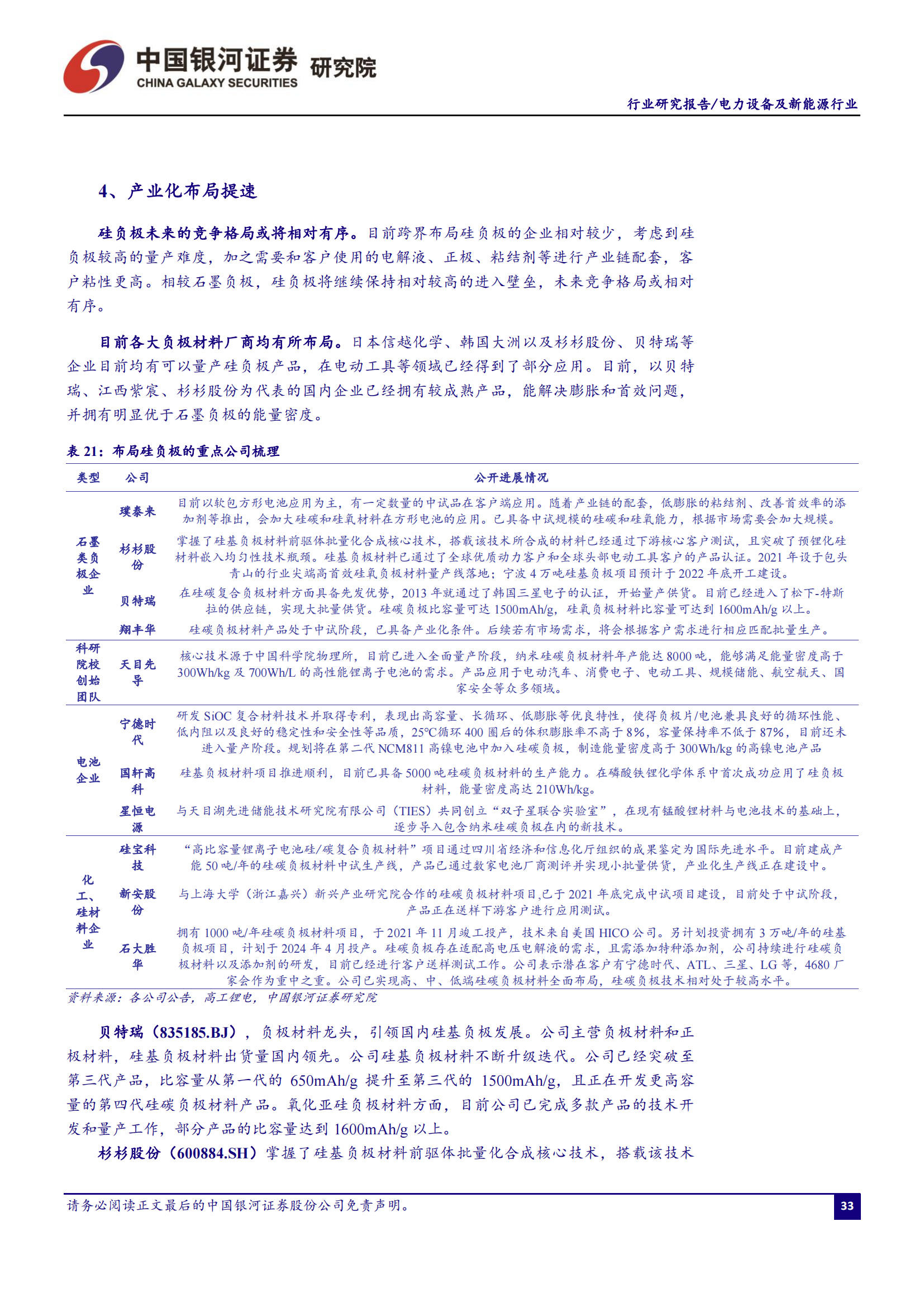 锂电池4680大圆柱专题研究：极致设计、极致安全、极致制造_33.png