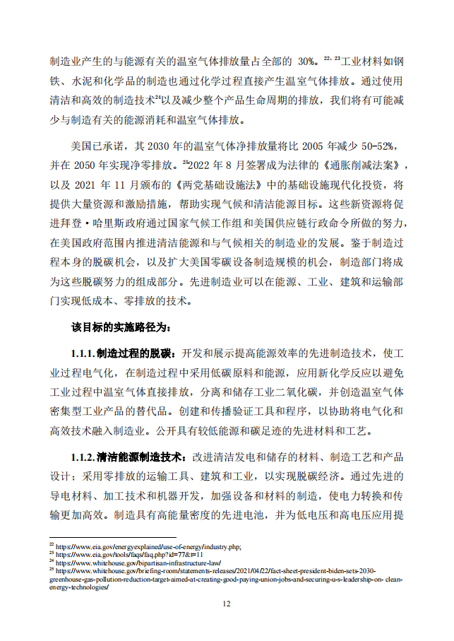 美国先进制造国家战略_16.png