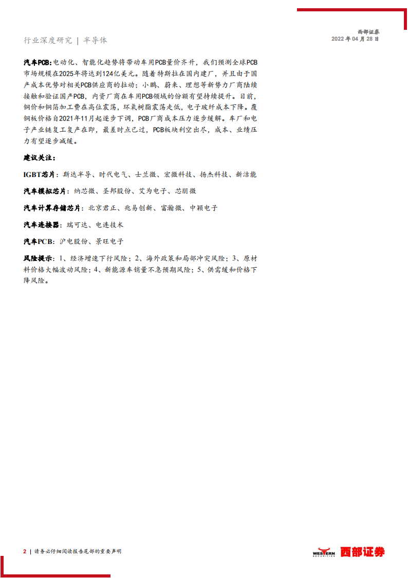 电子行业研究及中期策略：把握汽车电子的黄金10年机遇_01.png