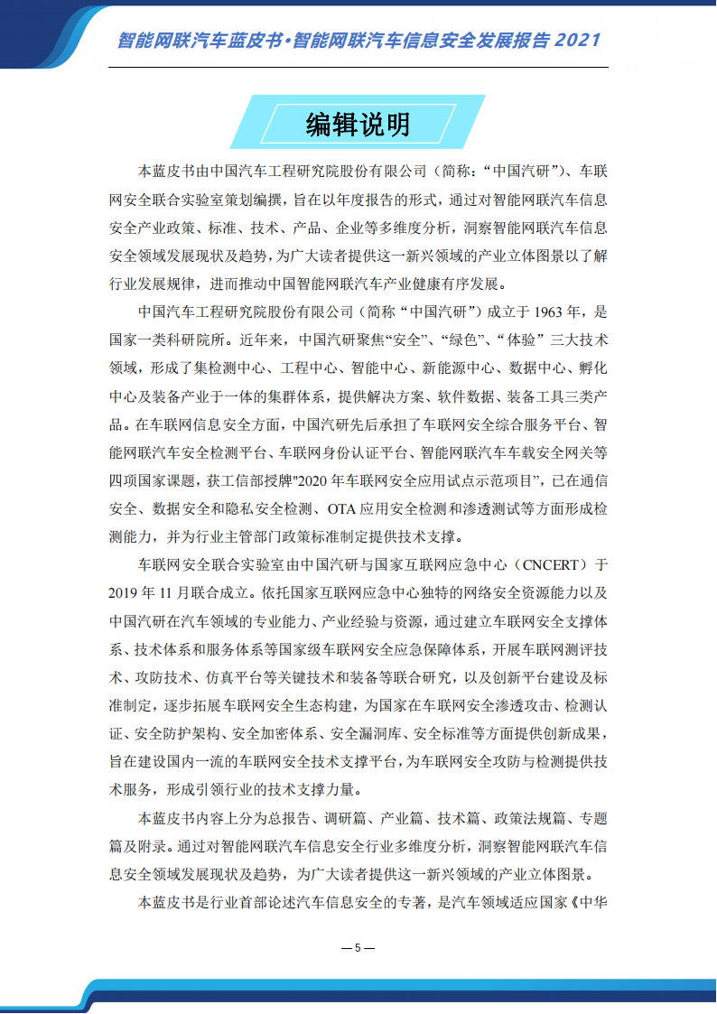 智能网联汽车信息安全蓝皮书（2021）-2022-07-智能网联_05.png