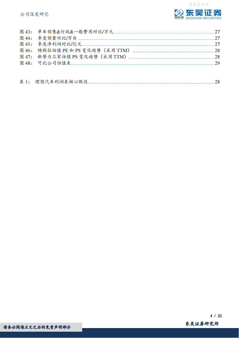 理想汽车W(02015.HK)L9爆款可期，飞轮旋转模式开启！-2022-04-企业研究_03.png