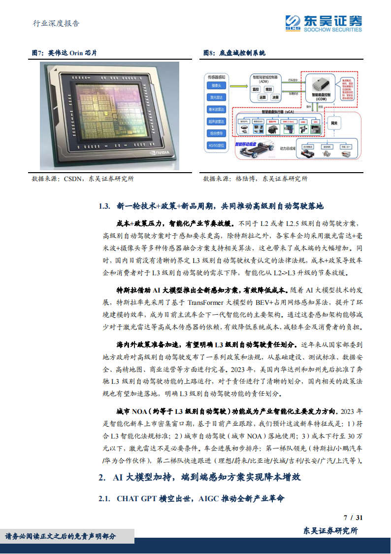 汽车行业专题报告：大模型+政策+功能，三重共振开启L3智能化大行情！_06.png