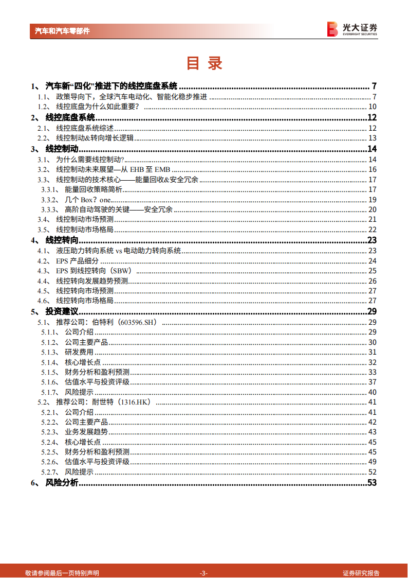 线控底盘行业投资分析报告-为自动驾驶奠基，线控底盘崛起_02.png