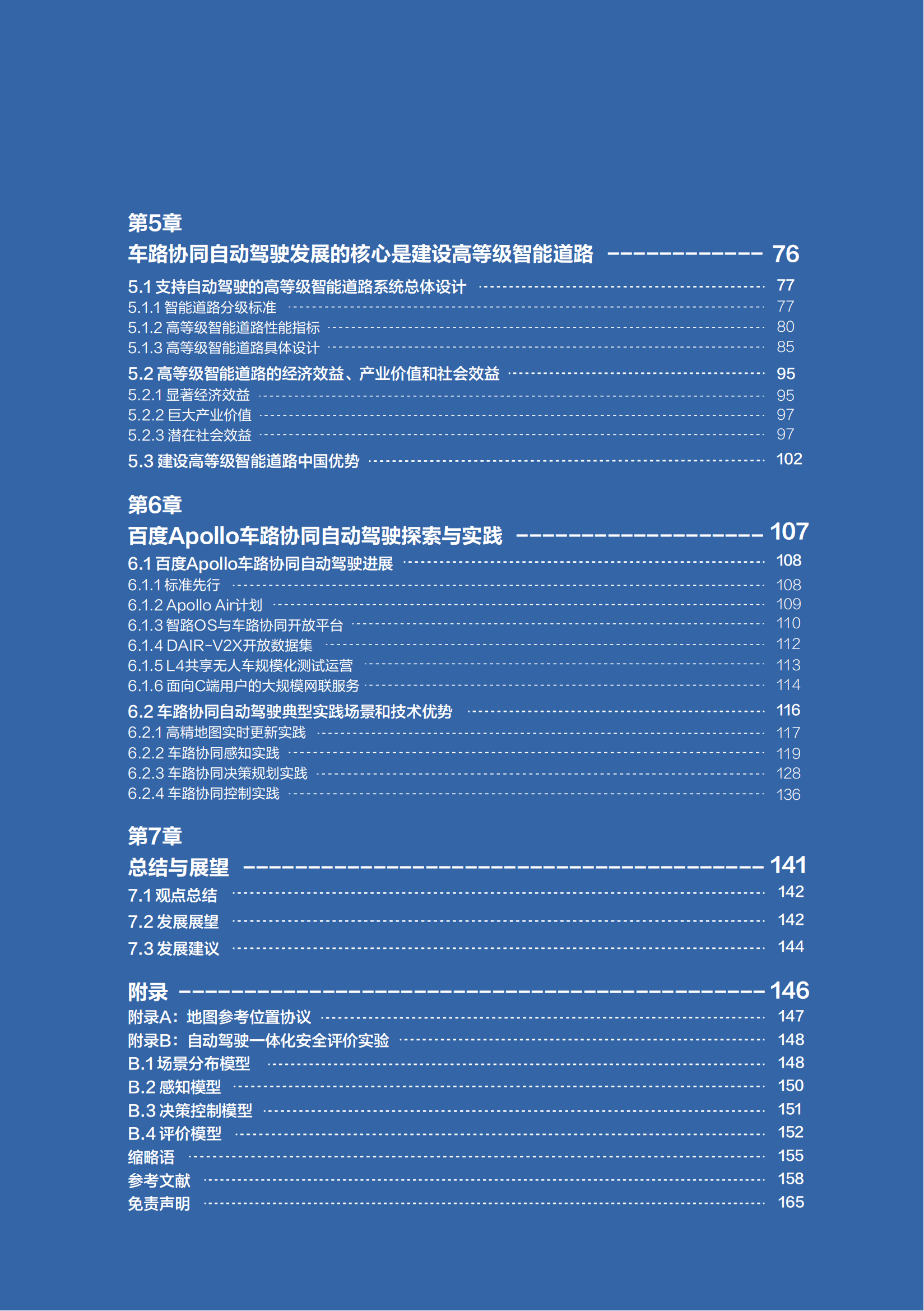 《面向自动驾驶的车路协同关键技术与展望2.0》_11.png