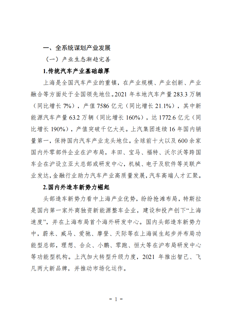 上海市智能网联汽车发展报告（2021年度）-2022-04-智能网联_05.png