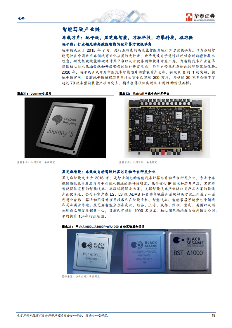 电子行业专题研究：AI大模型如何加速无人驾驶发展_18.png