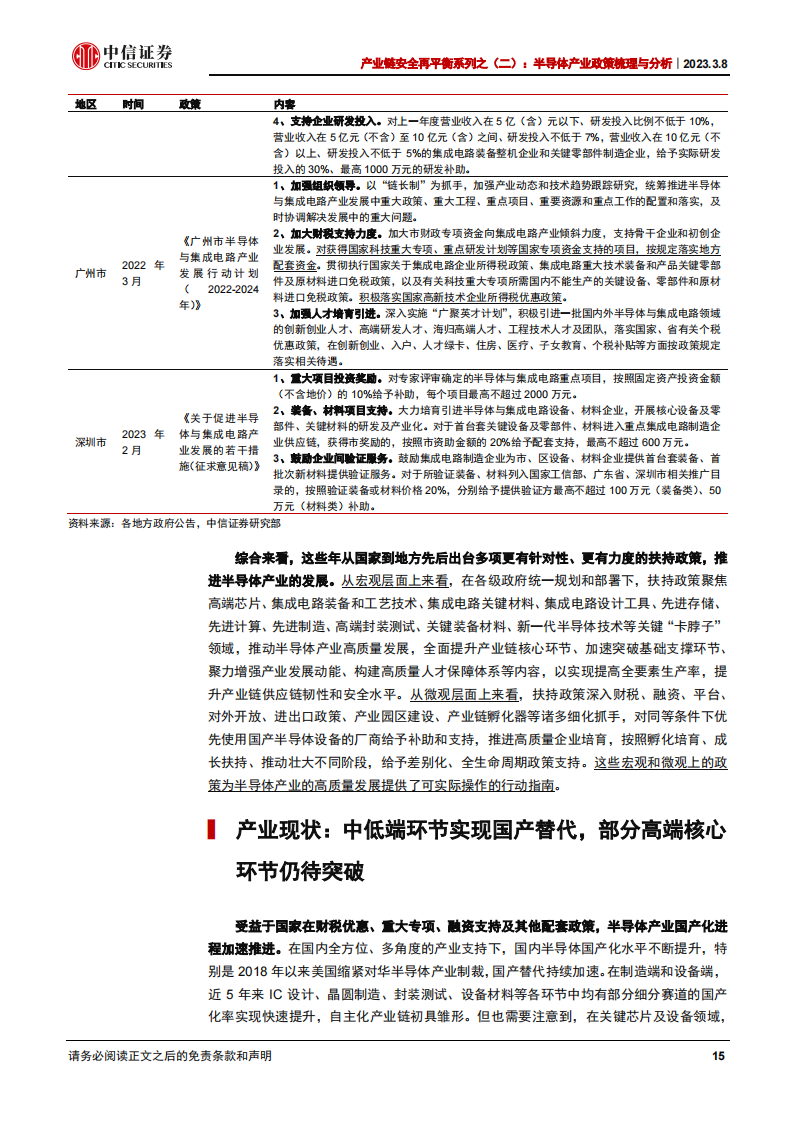 半导体产业政策梳理与分析：集成电路政策力度有望加大，持续看好半导体产业国产化机遇_14.png