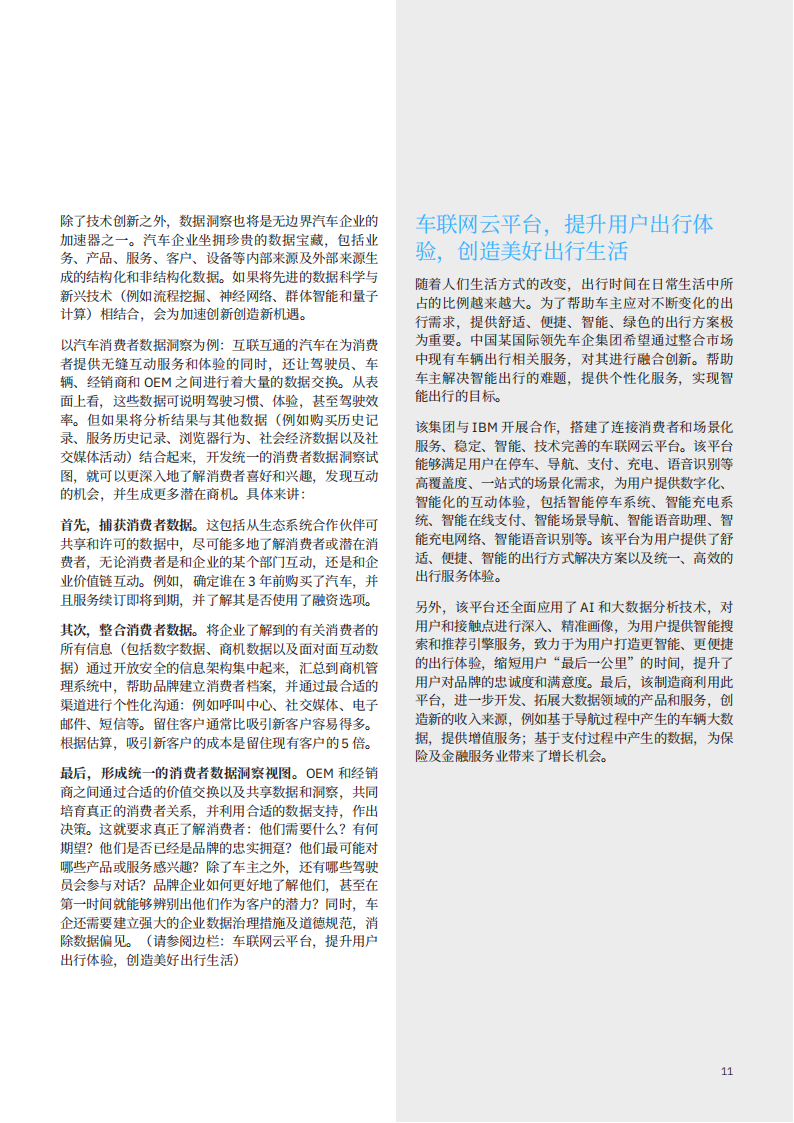 IBM 商业价值研究院：大业无疆 汽车无界-2022-04-市场解读_12.png