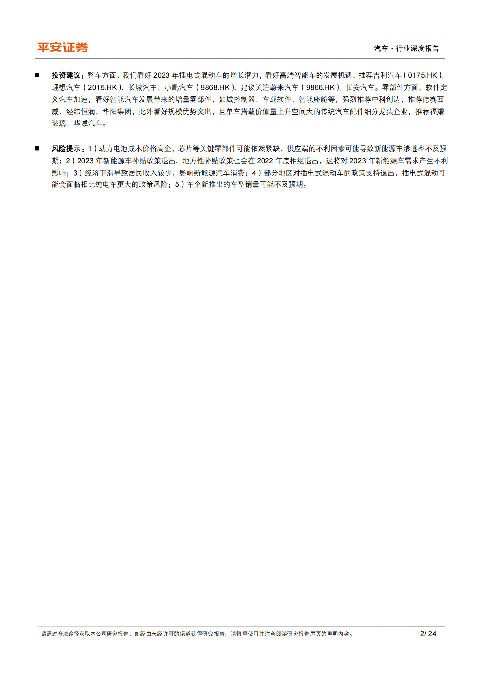 2023年新能源汽车供需格局展望：预计插混翻番，看好高端纯电_01.png