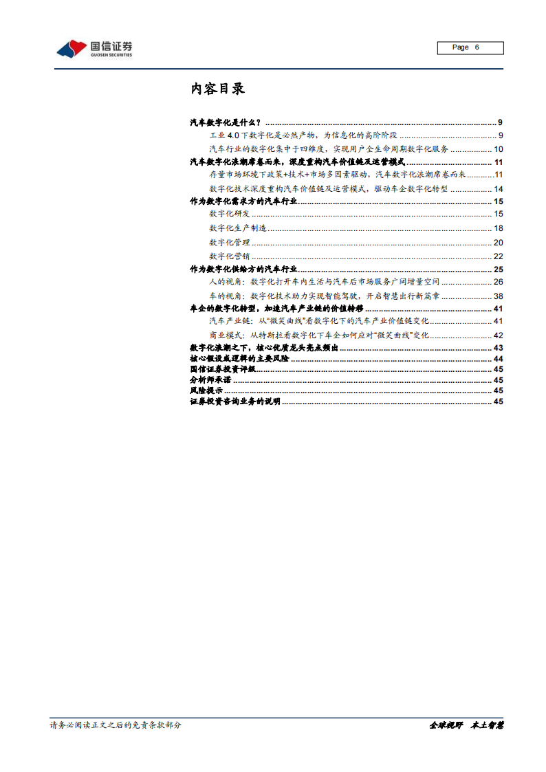 汽车数字化深度研究报告：数字化大势所趋，加速产业链价值转移_05.png