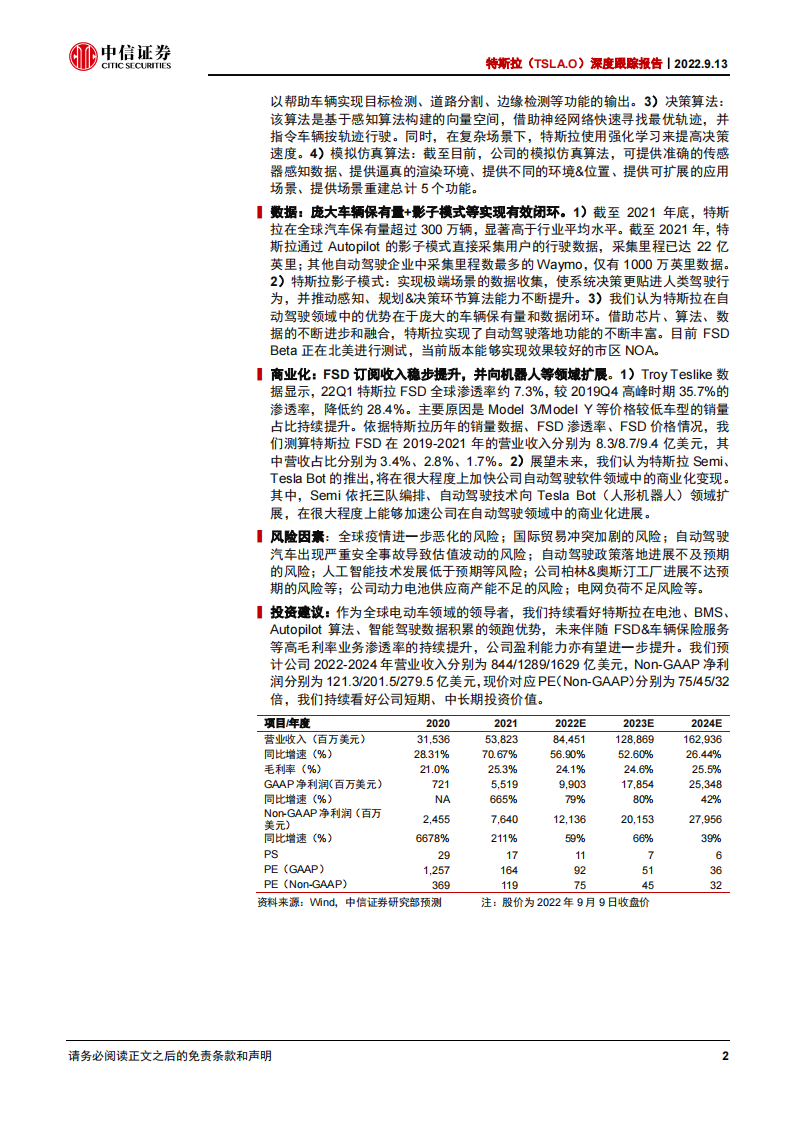 特斯拉跟踪报告：自动驾驶，特斯拉“汽车+软件”飞轮基础性支撑，“芯片+算法+数据”实现持续领先_01.png