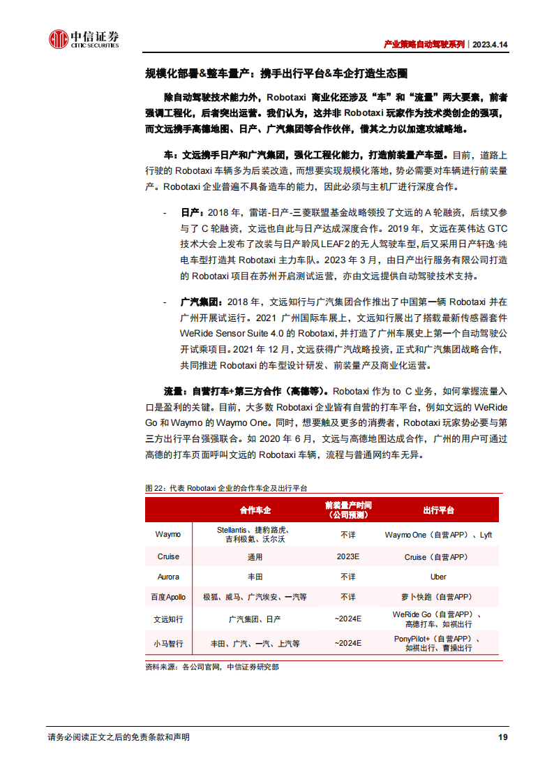 文远知行公司研究：L4玩家商业版图构建的代表，快速形成自我造血能力_18.png