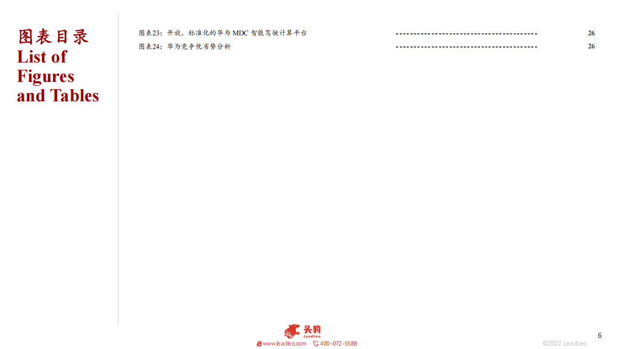 2022车载计算平台研究报告-2022-09-智能网联_05.png