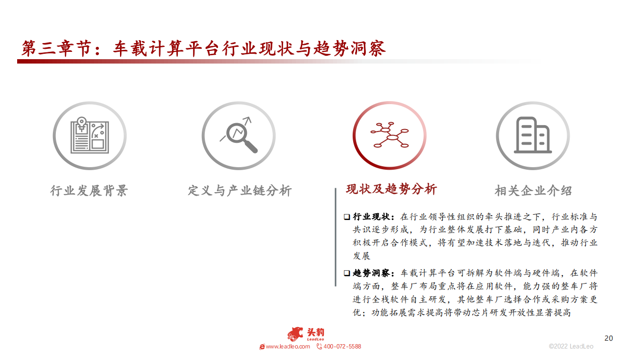 2022车载计算平台研究报告-2022-09-智能网联_19.png