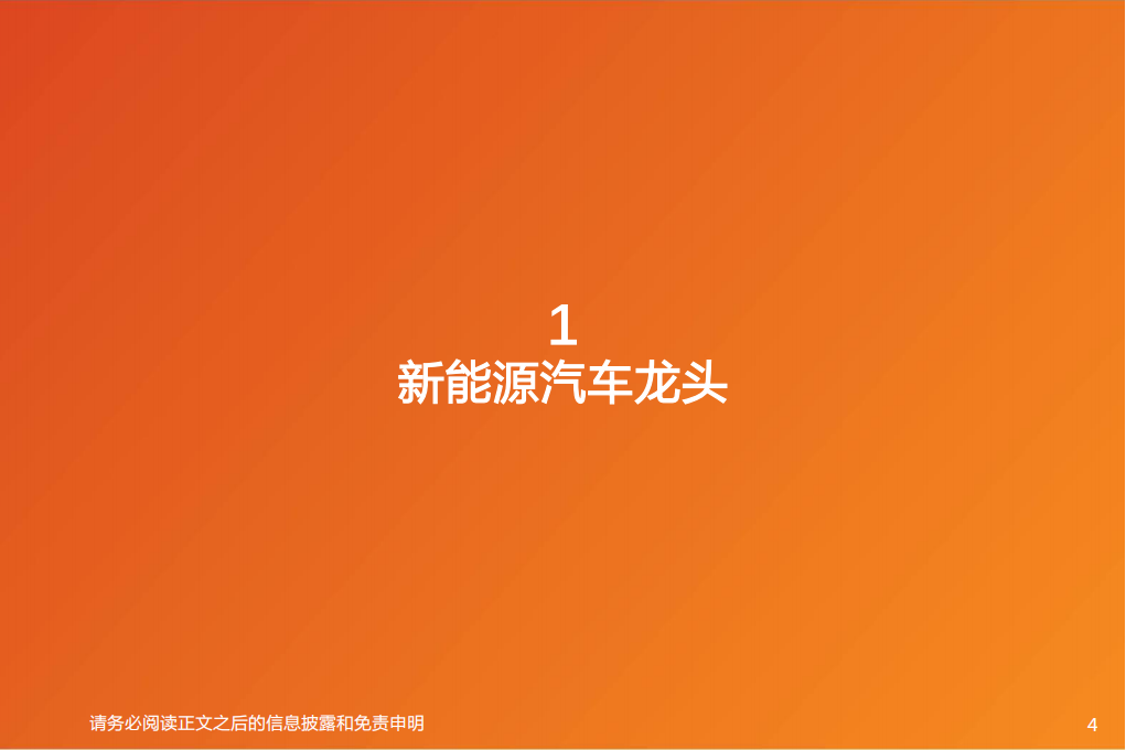 2022比亚迪新能源汽车产业链垂直布局及供应商优势研究报告-2022-08-企业研究_03.png