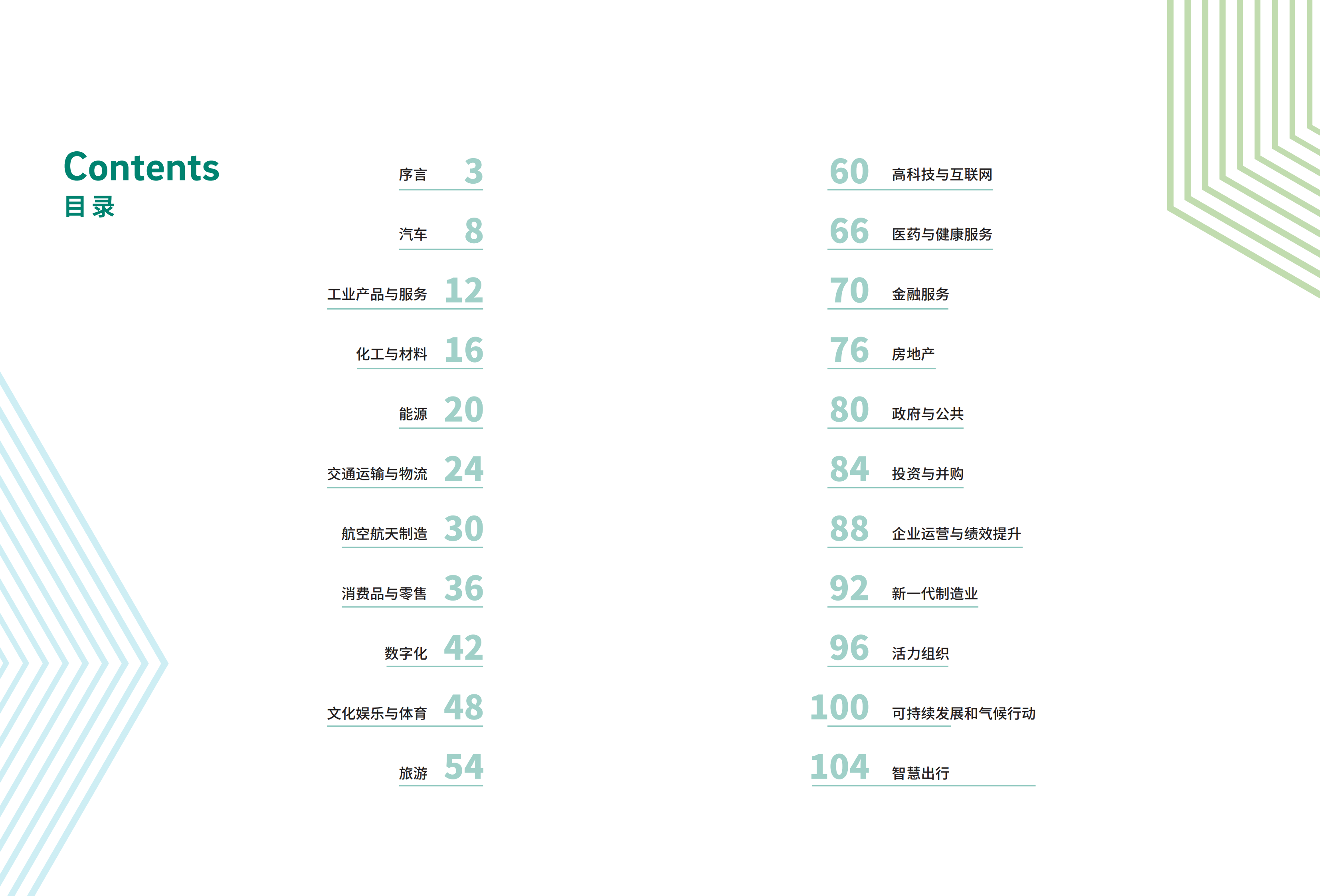 “预见2022”中国行业趋势报告-罗兰贝格-2022-03-宏观大势_04.png