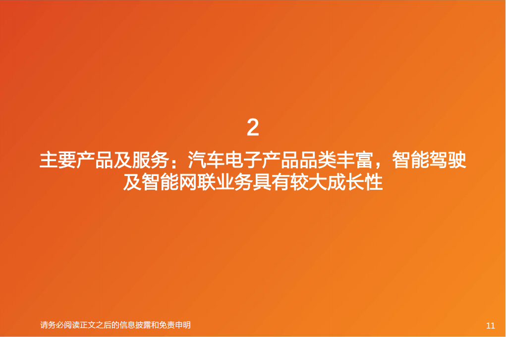 汽车零部件行业专题研究：经纬恒润，厚积薄发，电子系统龙头启航_10.png