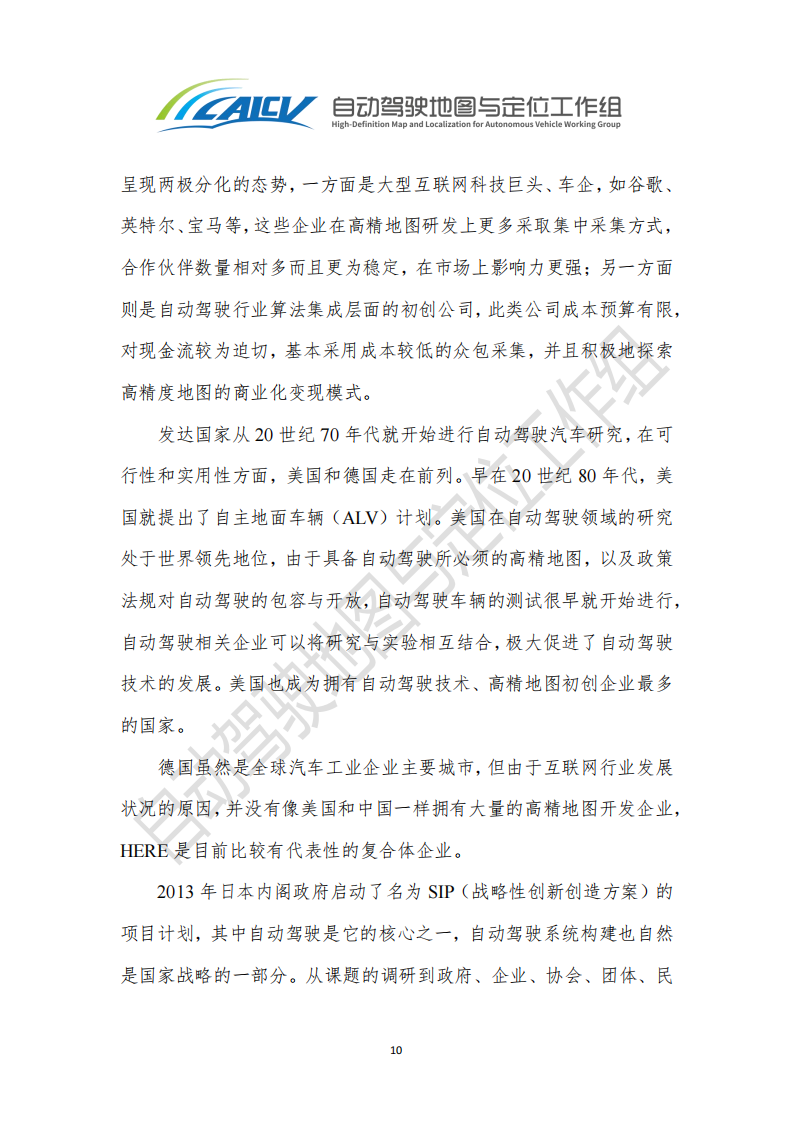 智能网联汽车高精地图白皮书_16.png