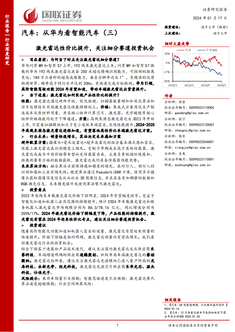 激光雷达行业专题报告：性价比提升，关注细分赛道投资机会_00.png