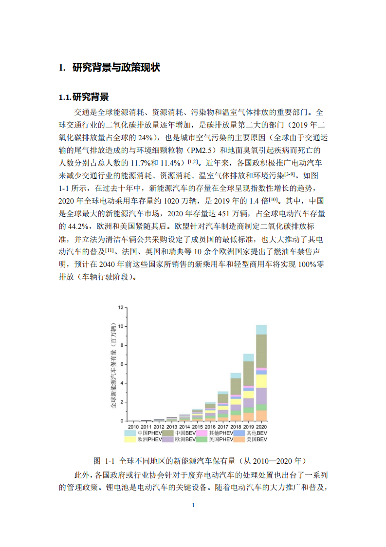 能源基金会-面向全面电动化的汽车资源风险评估和资源效率研究_11.png