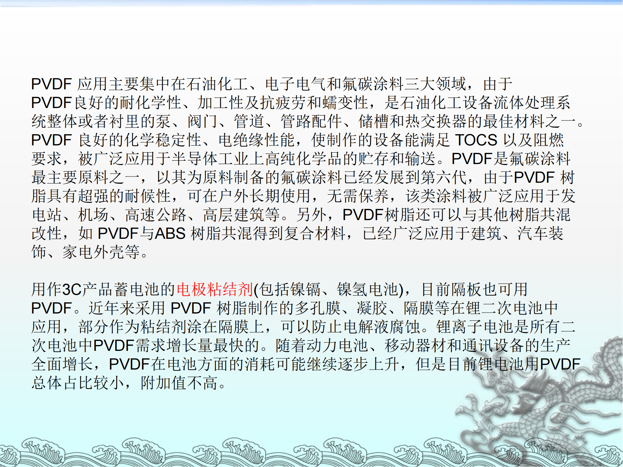 PVDF性能及对锂电池性能的影响_04.png