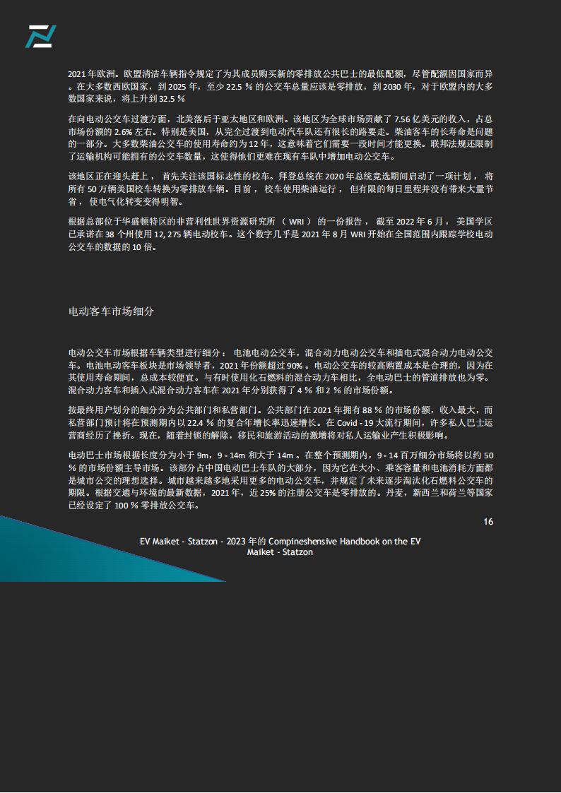 未来的电气化 ：电动汽车市场综合手册_15.png