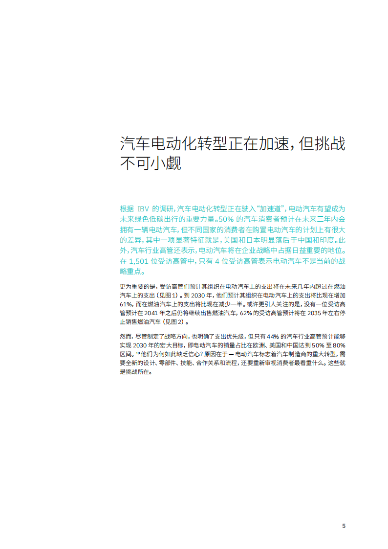 低碳出行引领可持续发展：汽车电动化转型驶入“加速道”_06.png