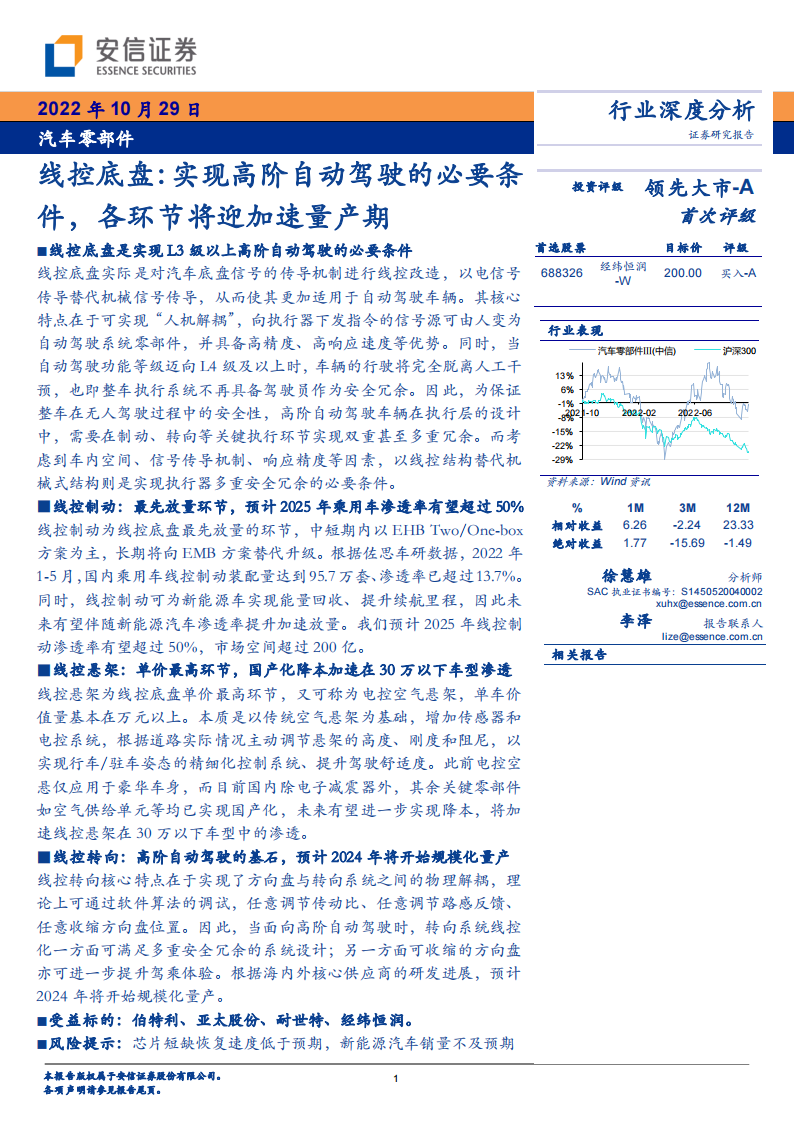 汽车线控底盘行业专题分析：实现高阶自动驾驶的必要条件，各环节将迎加速量产期_00.png