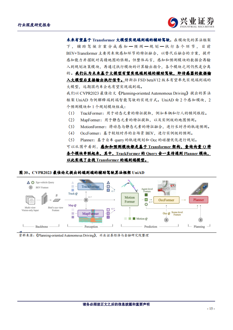 汽车行业专题报告：AI加持+城市NOA落地，高阶智能化迎来蝶变时刻_14.png