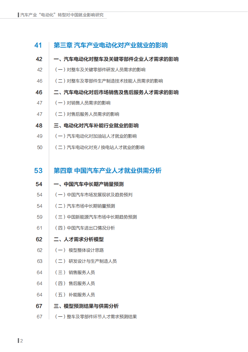 能源基金会-汽车产业“电动化”转型对中国就业影响研究_05.png