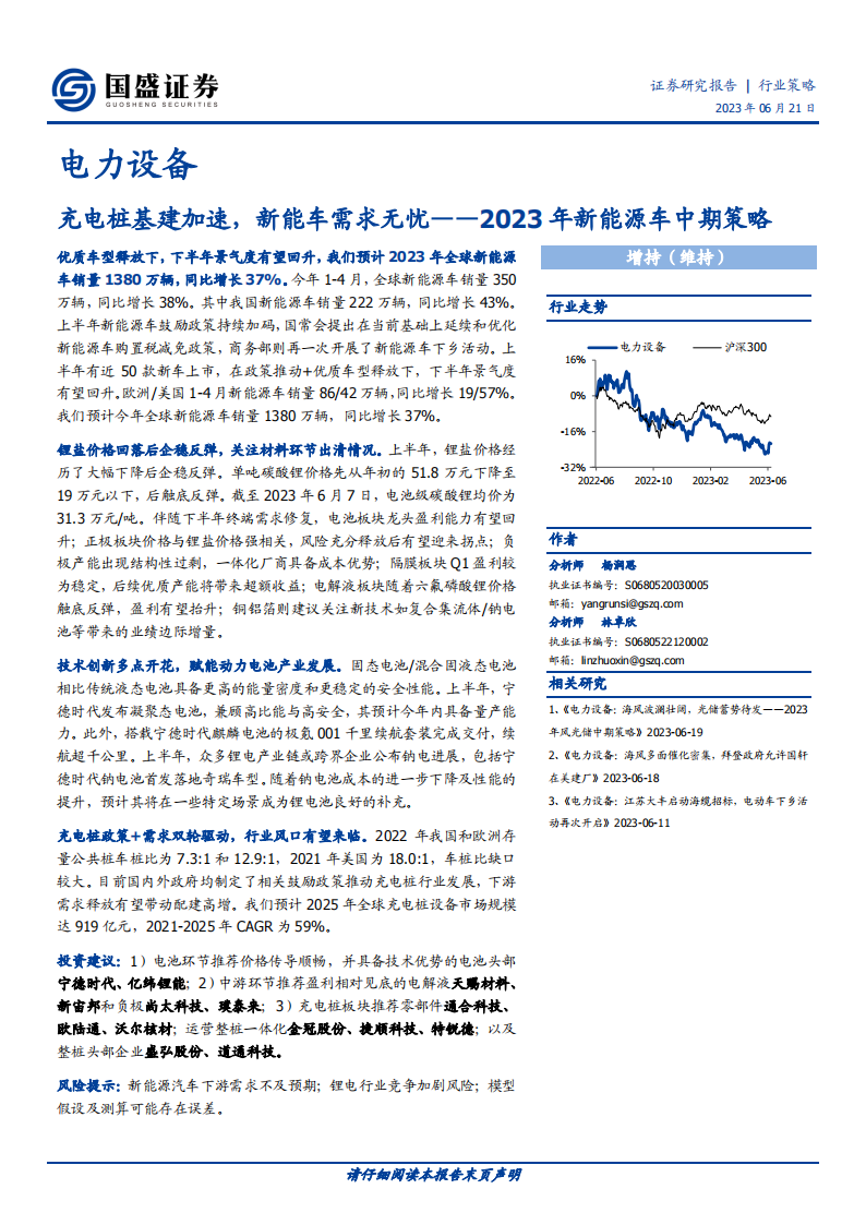 2023年新能源车中期策略：充电桩基建加速，新能车需求无忧_00.png