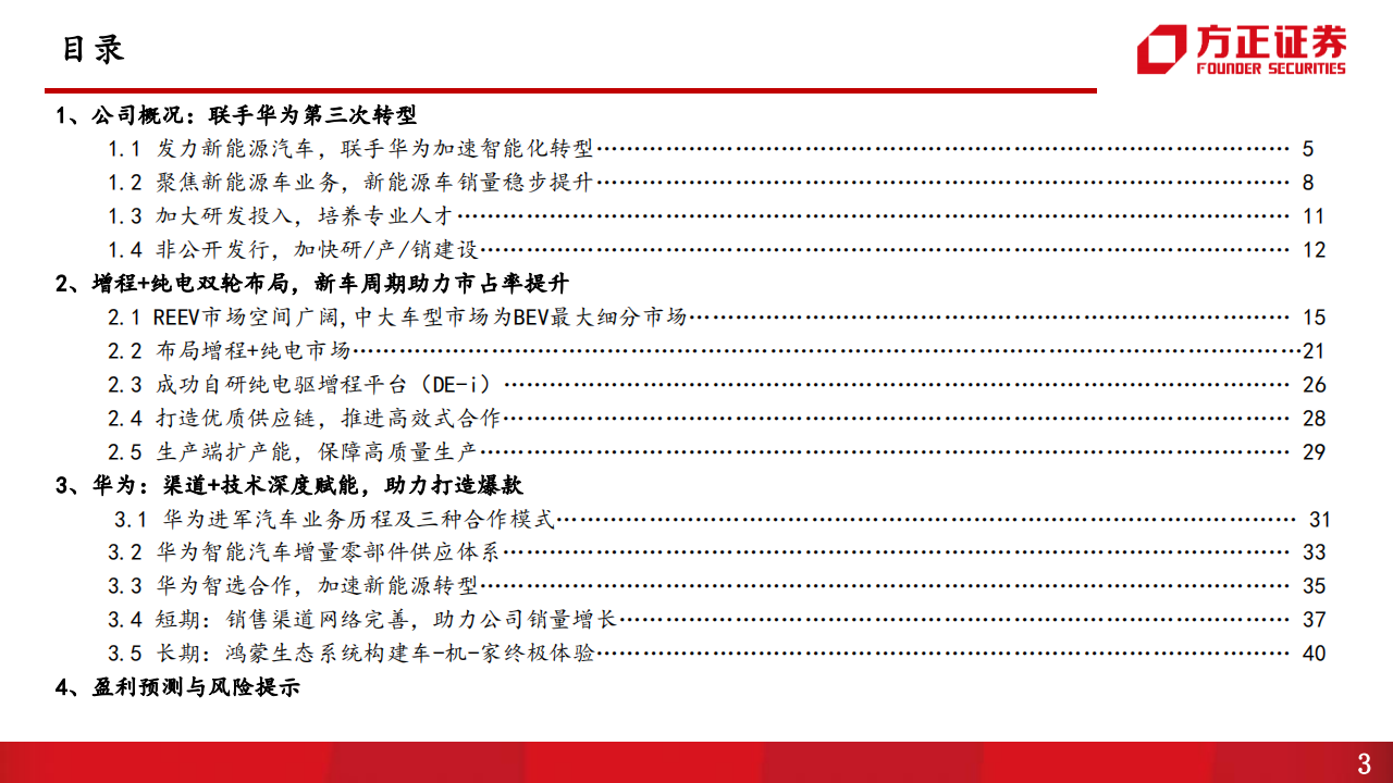 赛力斯（601127）研究报告：乘用车增程+纯电双轮发力，联手华为加速智能升级_02.png