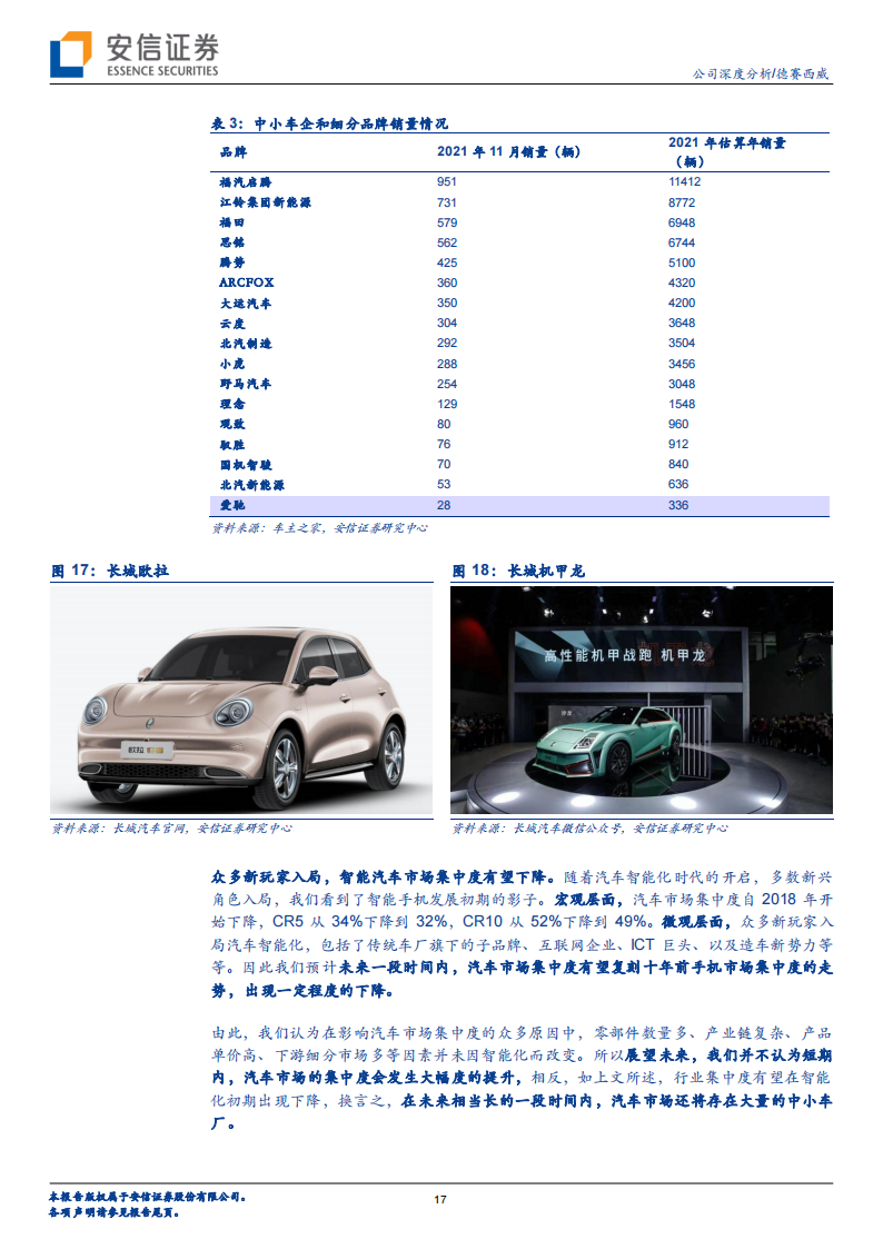 德赛西威-002920-拾阶而上，汽车智能化的核心受益者_16.png