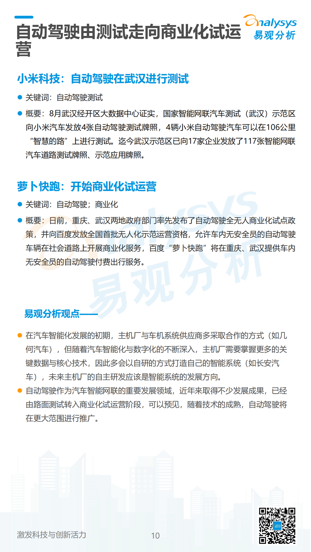 易观分析：中国汽车智能网联领域月度观察2022年9月_09.png