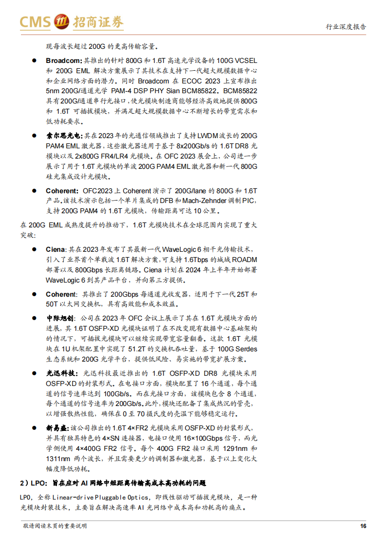 通信行业2024年度投资策略：拥抱科技革命，聚焦AI与卫星互联_15.png