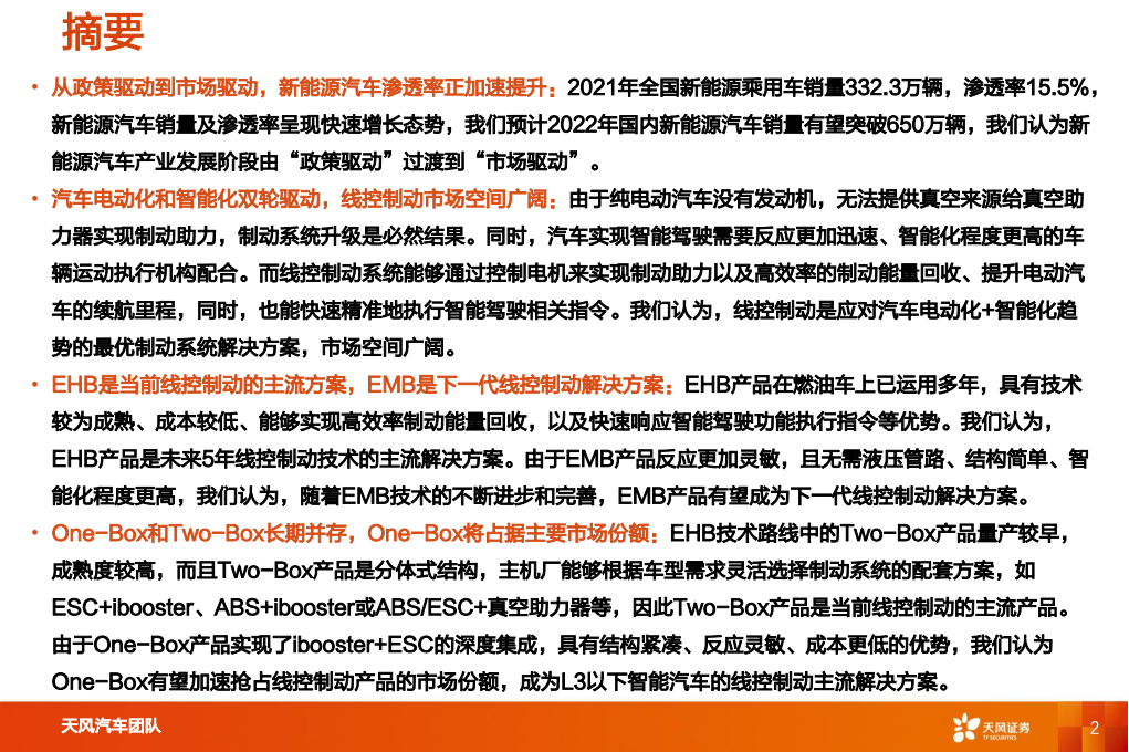 汽车线控制动行业研究：线控制动，国产替代加速_01.png