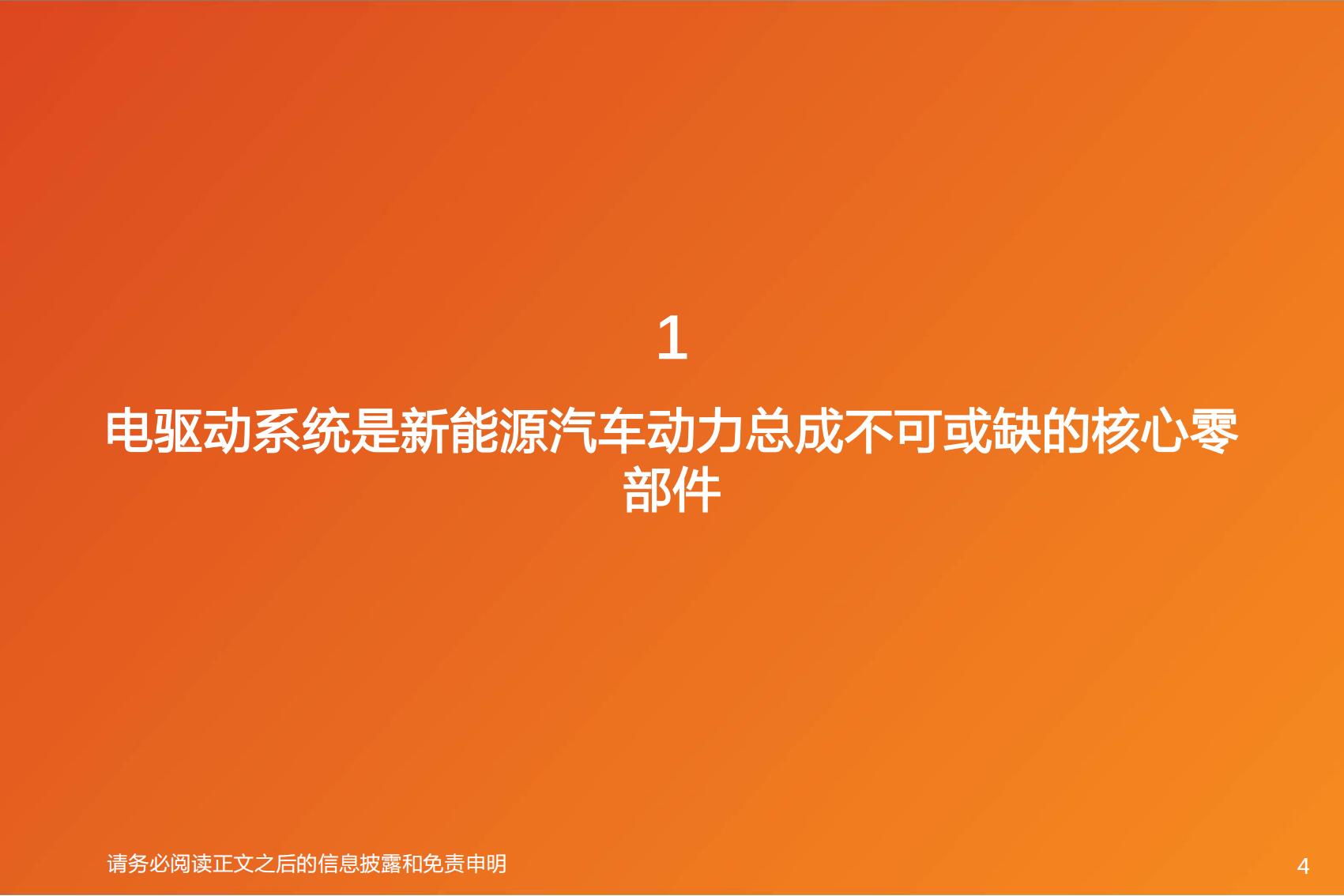 6、新能源汽车电驱动系统行业研究：处于底部区间，第三方公司潜力巨大_03.jpg