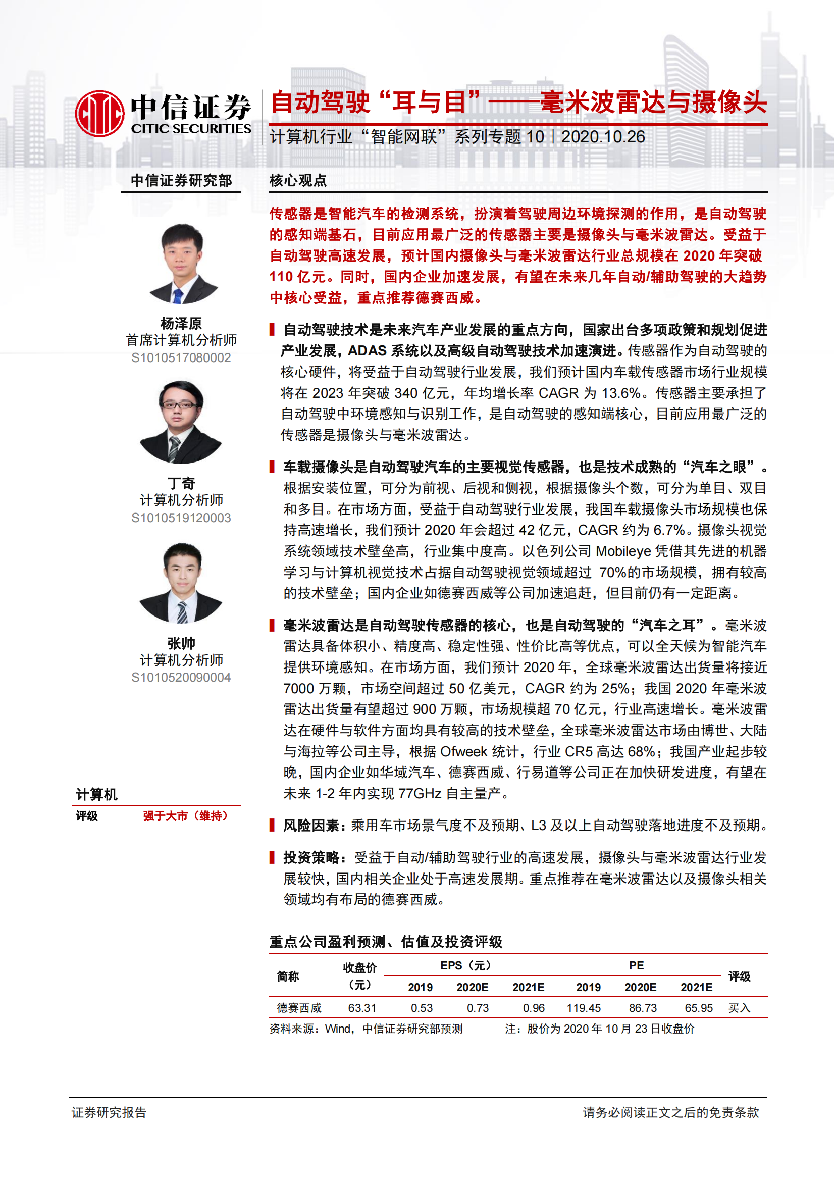 自动驾驶“耳与目”：毫米波雷达与摄像头_00.png