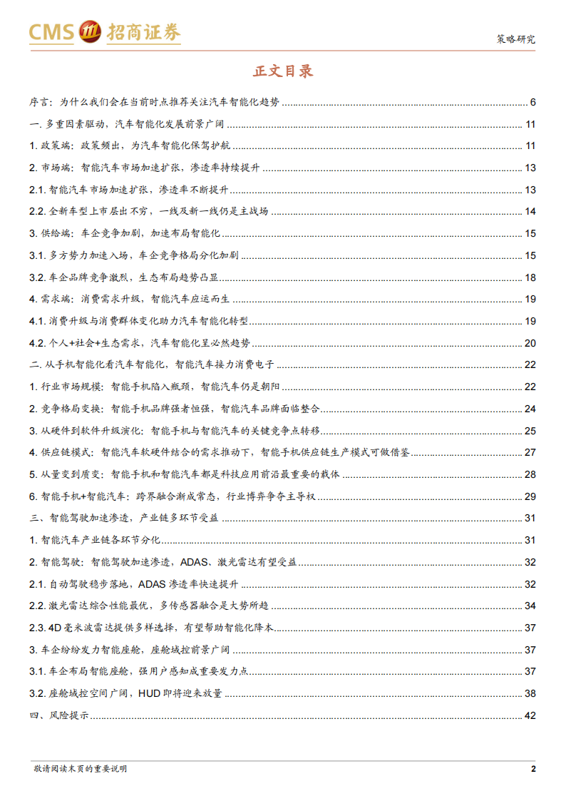 汽车行业专题报告：AI时代看智能汽车，汽车智能化势不可挡_01.png