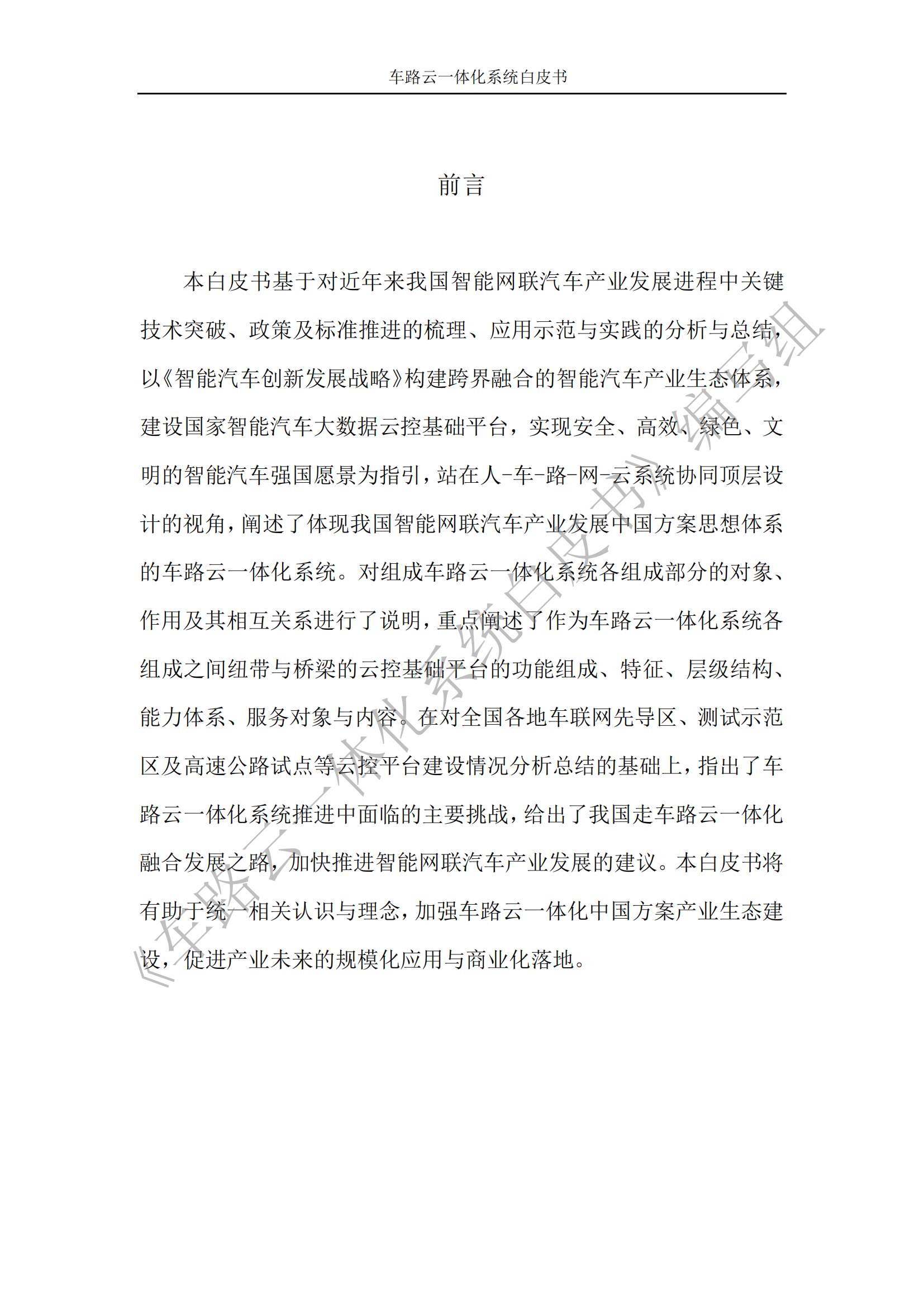 车路云一体化系统白皮书_06.png