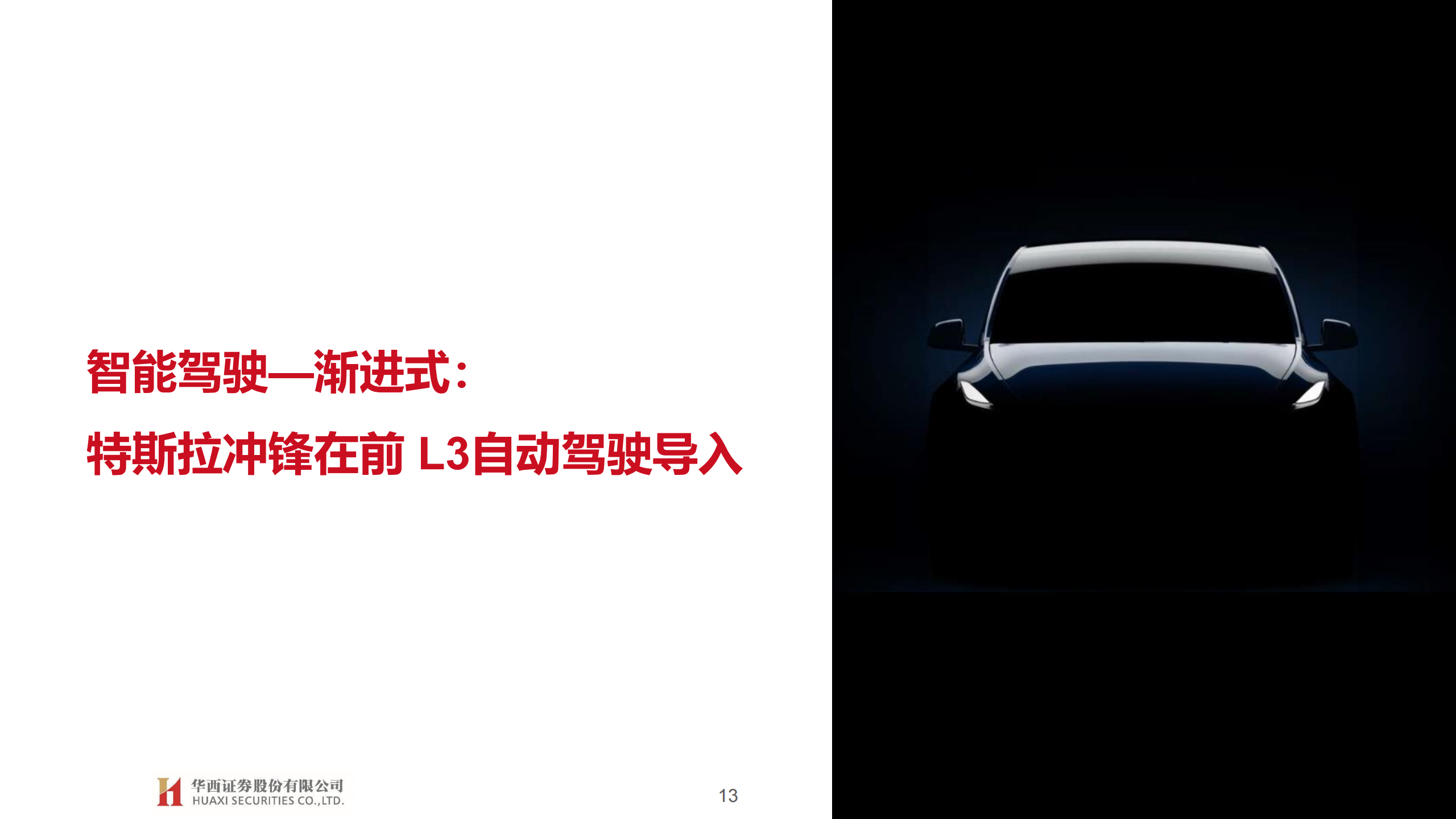 智能汽车产业148页深度研究报告：汽车智能开启，拥抱产业变革_12.png
