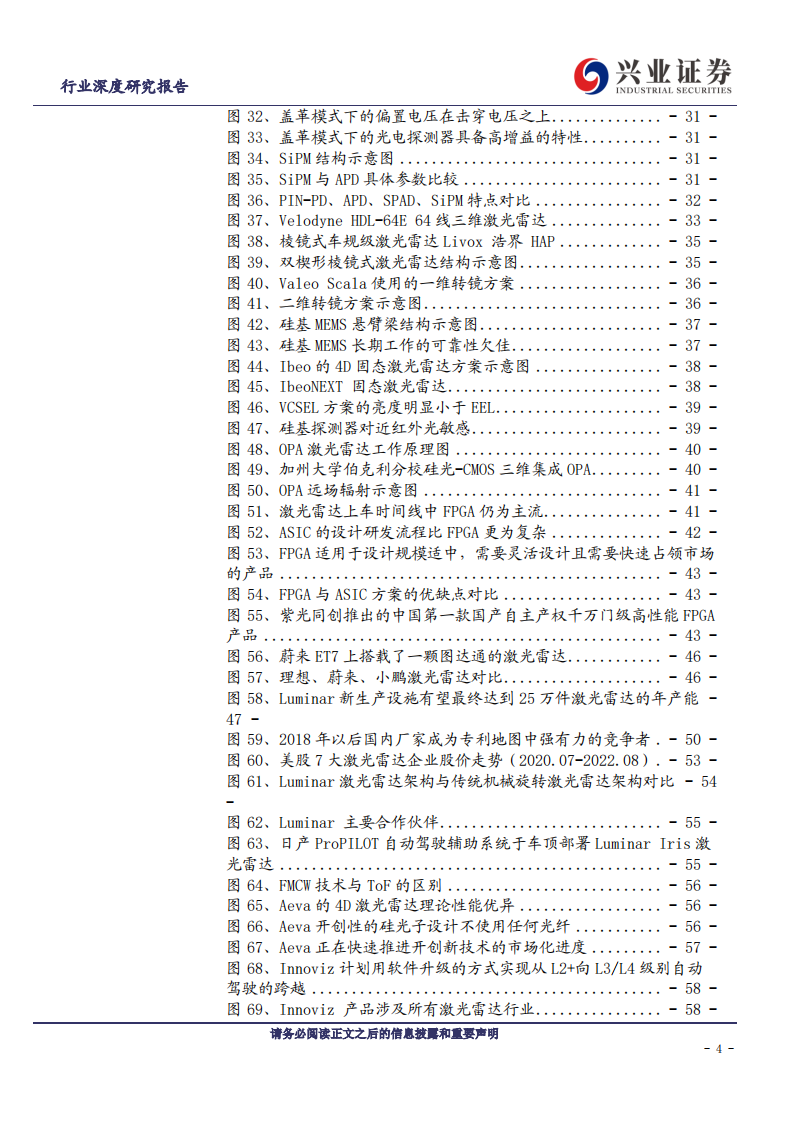 激光雷达行业深度报告：技术路线逐渐清晰、国产激光雷达占得先机_03.png