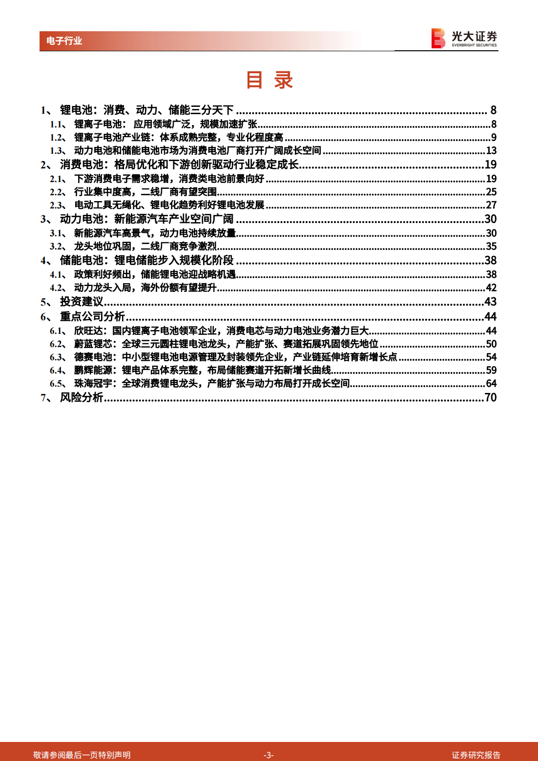 钠离子电池行业深度报告：消费电池巨头的动力储能成长之路_02.png