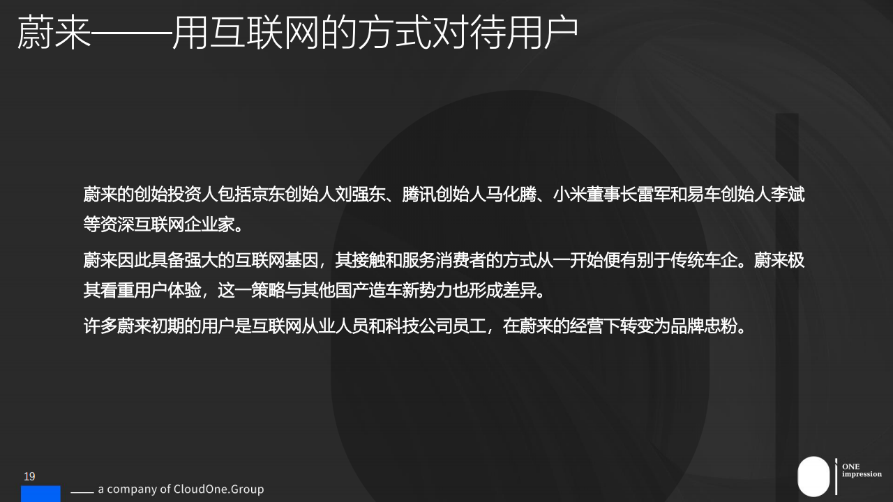 用户运营-解码蔚来汽车的成功秘密_18.png