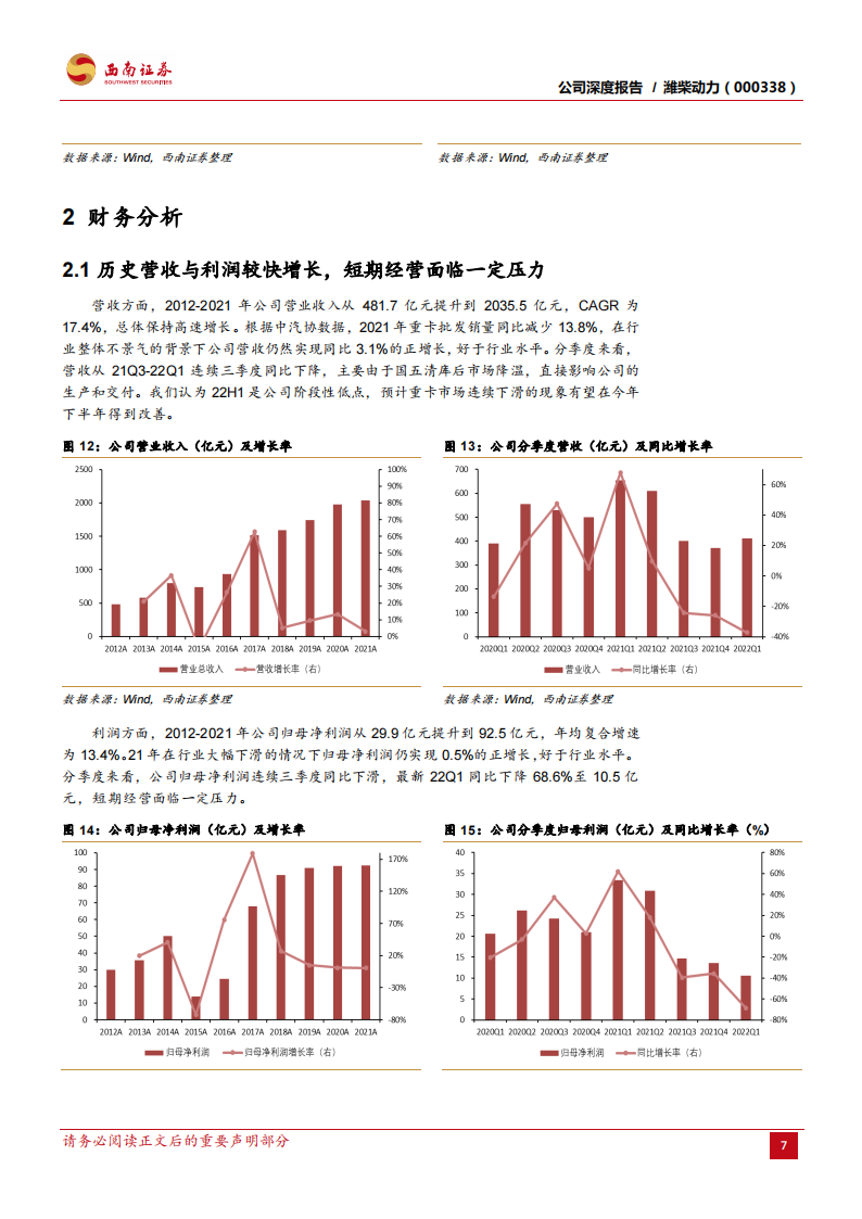 潍柴：重卡发动机龙头地位稳固，新业务增长空间大-2022-08-企业研究_12.png