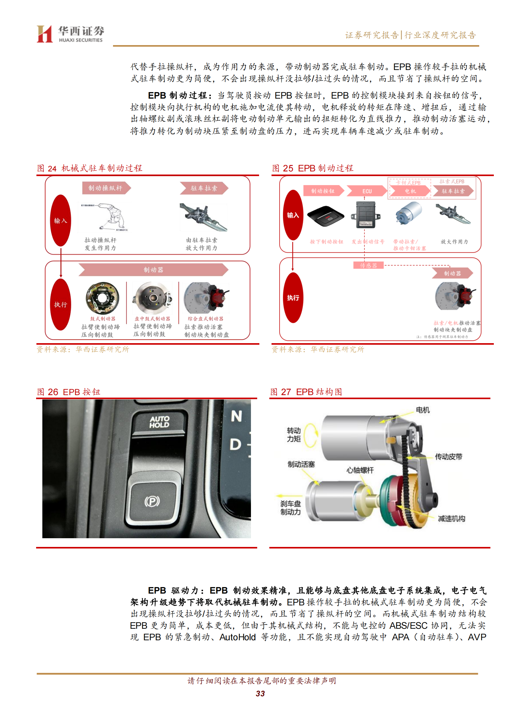 汽车线控底盘行业深度研究：智驾驱动，自主崛起_32.png