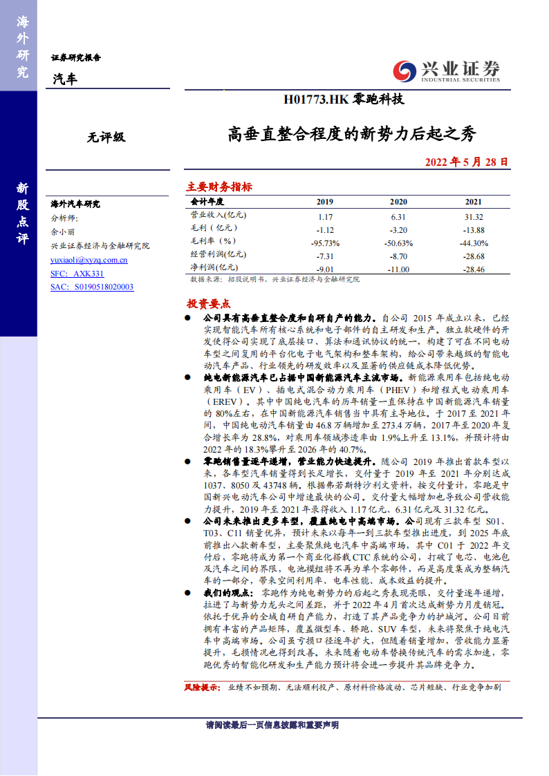 2022零跑汽车业务研究报告-2022-07-新势力_00.png