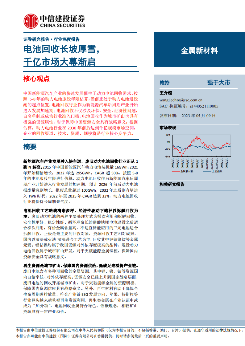 动力电池回收行业深度报告：电池回收长坡厚雪，千亿市场大幕渐启_00.png