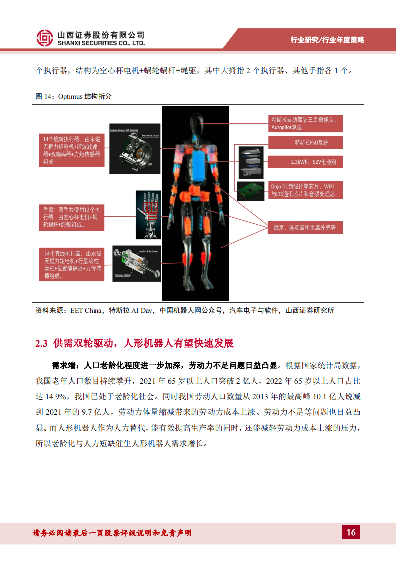 机械行业2024年度策略：创变新生，向阳而行_15.png